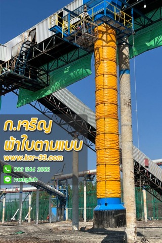 ผ้าใบอุตสาหกรรม ราคาโรงงาน